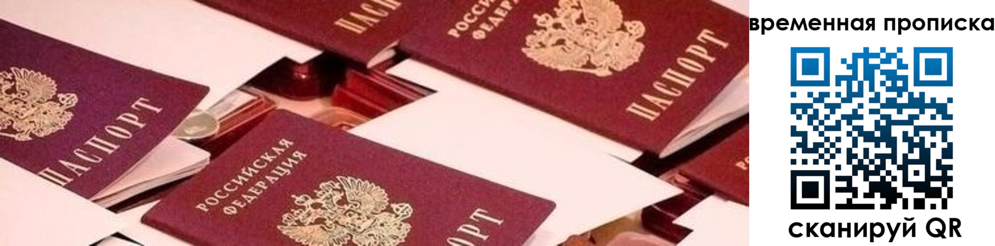 временная регистрация гарантия в Егорьевске