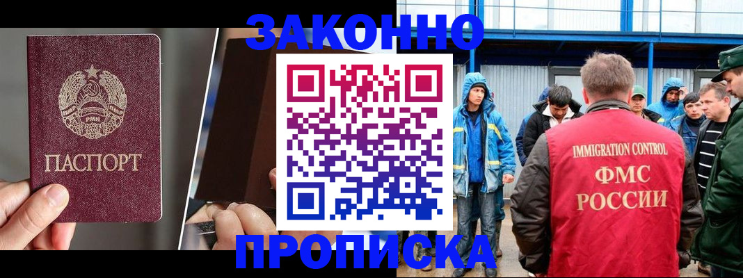 временная регистрация недорого в Егорьевске